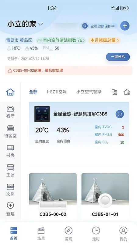 日立智家手机软件app截图