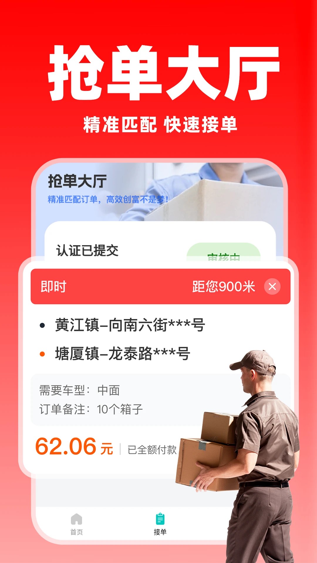 货运满司机手机软件app截图