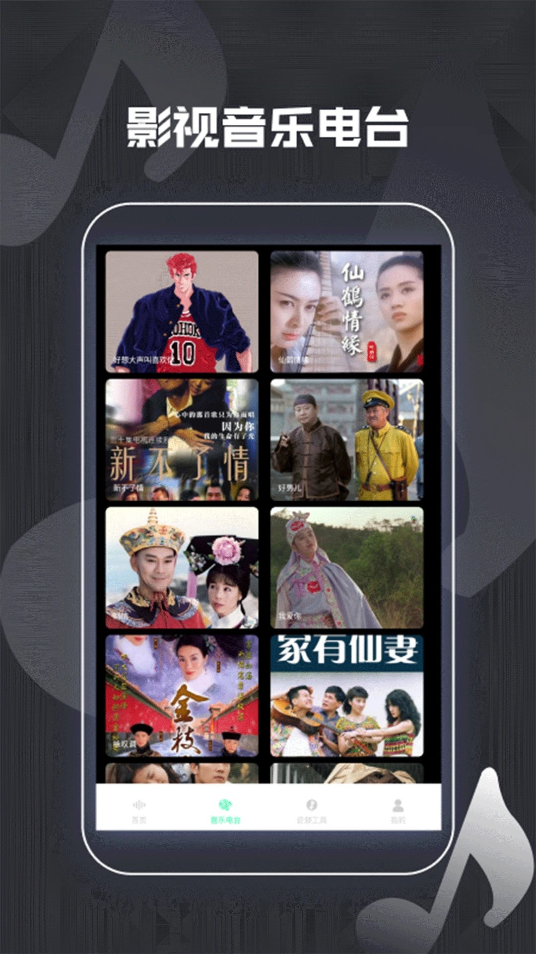 怀旧免费金曲播放器手机软件app截图