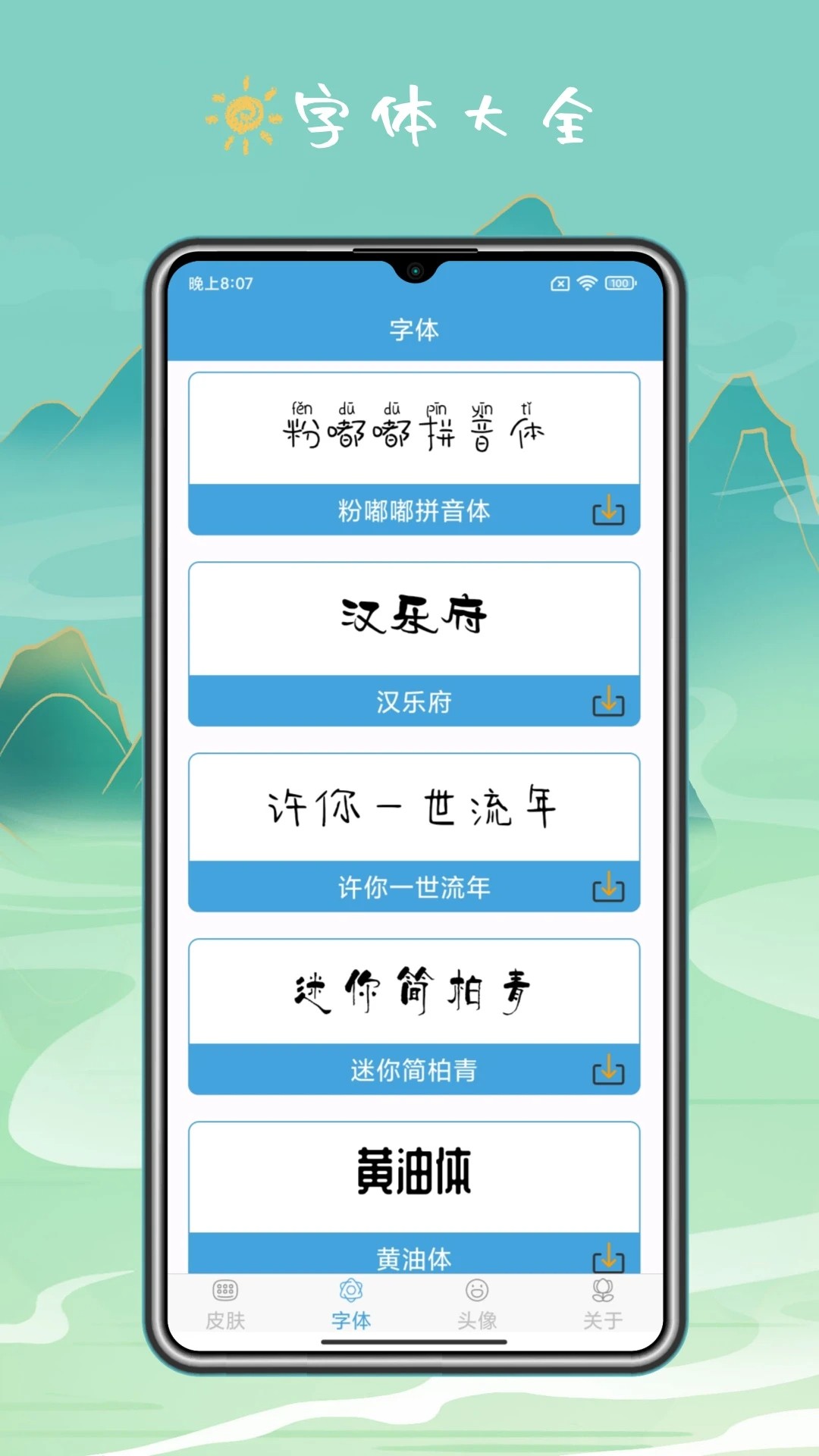 手机键盘皮肤手机软件app截图