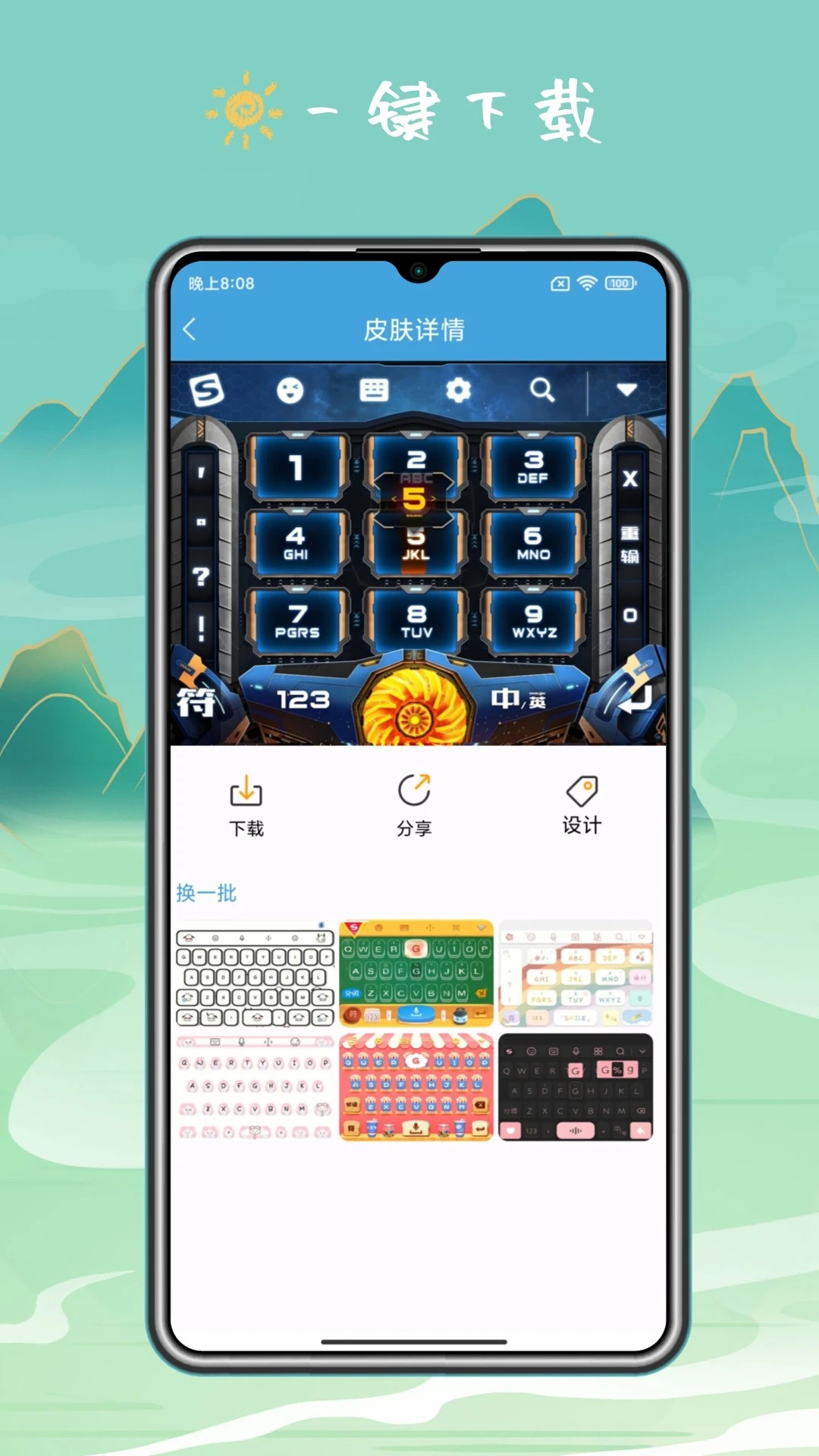 手机键盘皮肤手机软件app截图