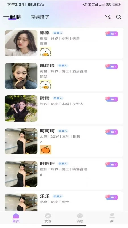 拾花有伴手机软件app截图