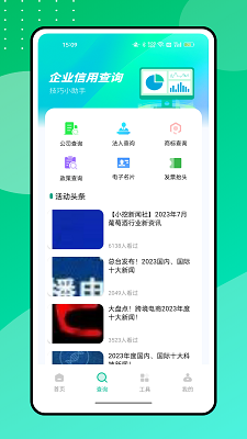 营商通手机软件app截图