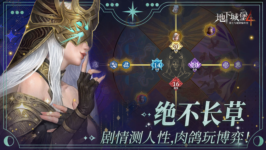 地下城堡4：骑士与破碎编年史 官网版手游app截图