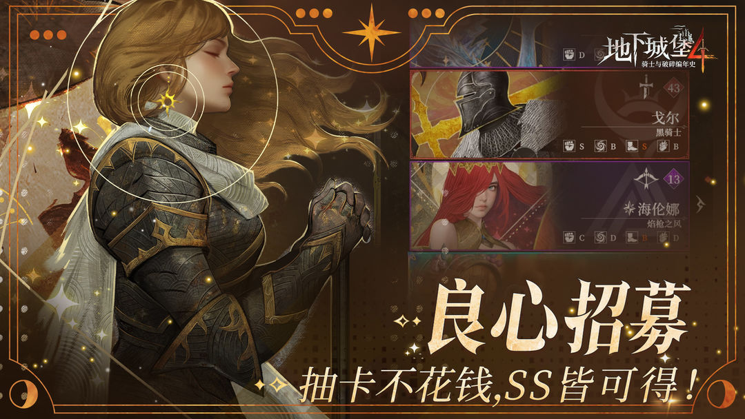 地下城堡4：骑士与破碎编年史 官网版手游app截图