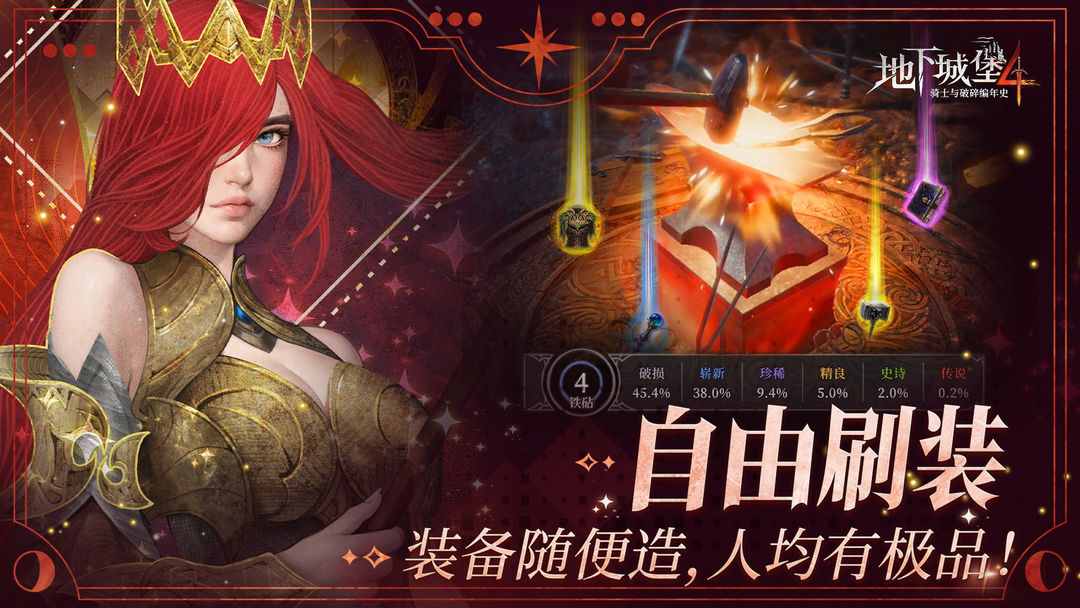 地下城堡4：骑士与破碎编年史 官网版手游app截图