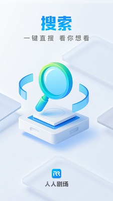 人人剧场 免费下载正版手机软件app截图