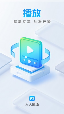 人人剧场 免费下载正版手机软件app截图