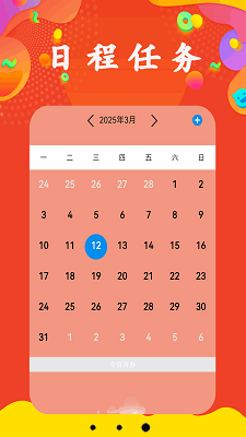 每日日历手机软件app截图