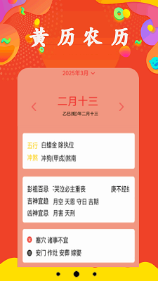 每日日历手机软件app截图
