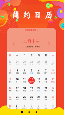 每日日历手机软件app截图