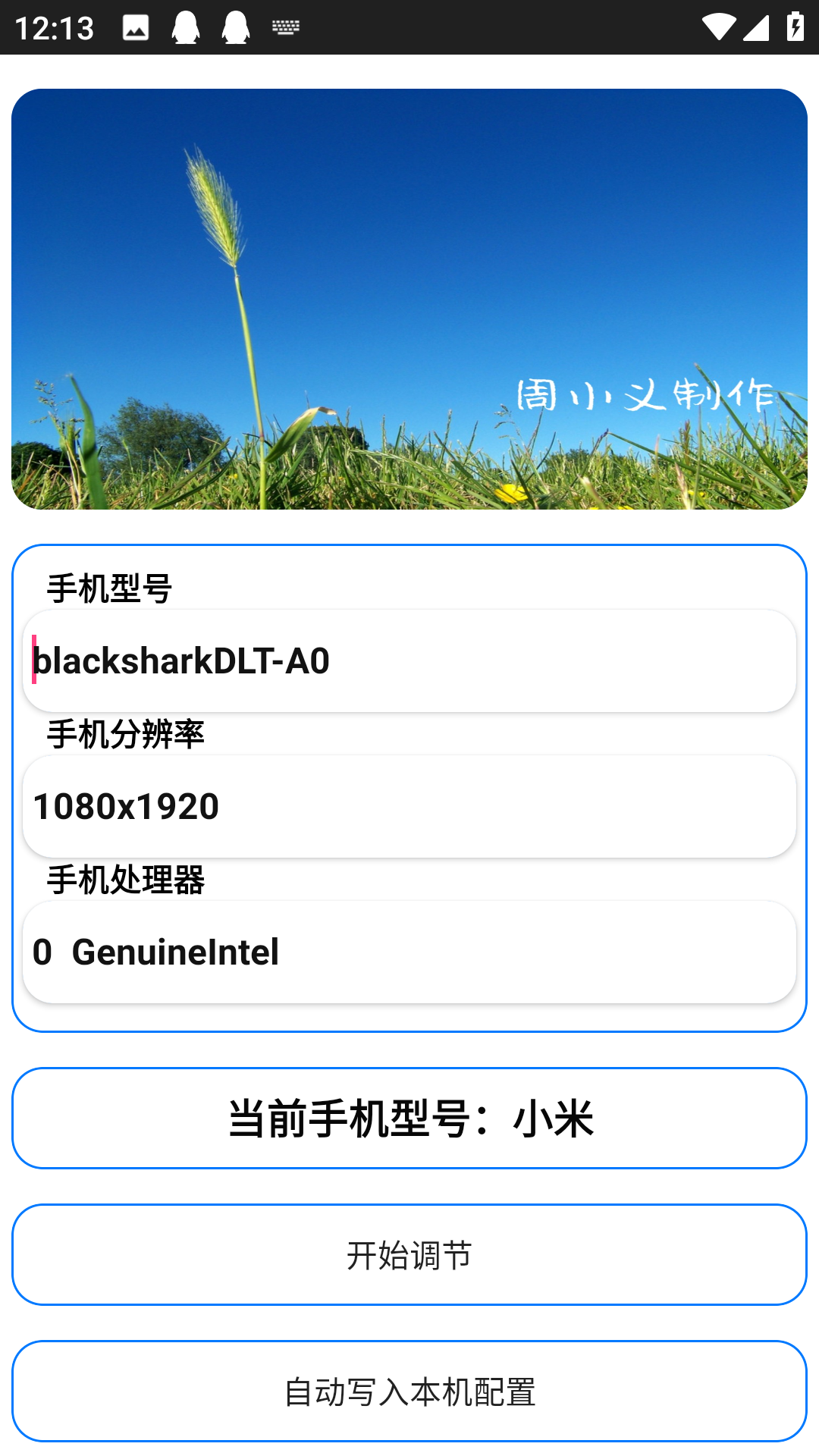 周小义灵敏度 2025最新版手游app截图