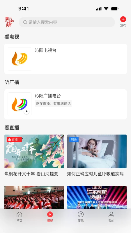 云上泌阳 安卓版手机软件app截图