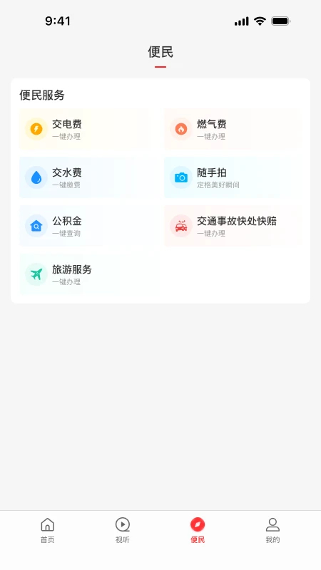 云上泌阳 安卓版手机软件app截图