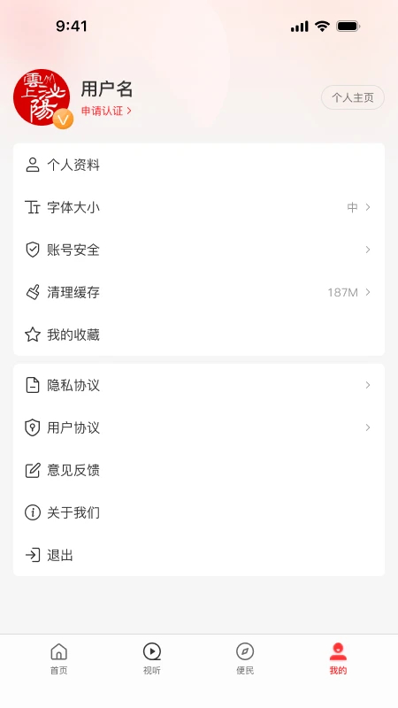 云上泌阳 安卓版手机软件app截图
