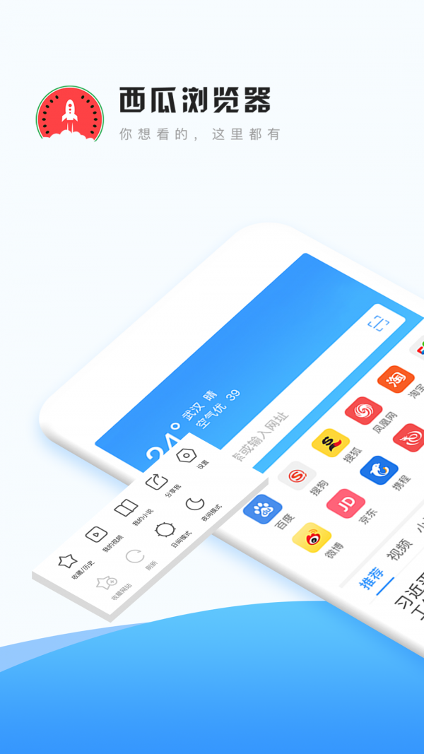 西瓜浏览器 官网版手机软件app截图
