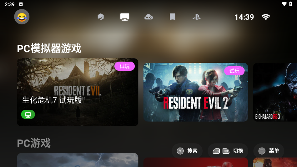 盖世游戏 PC模拟器手机软件app截图