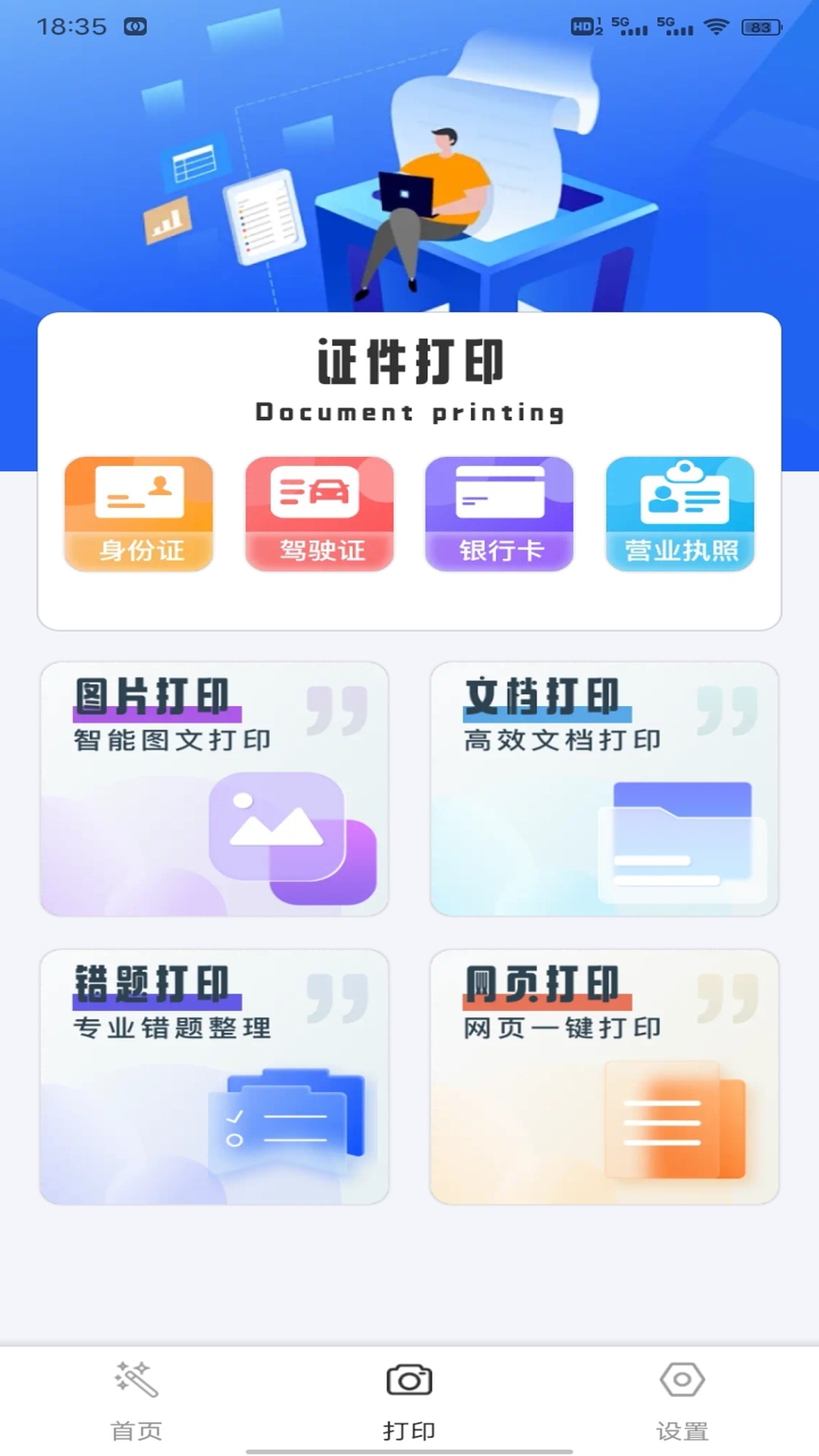 软天工手机软件app截图