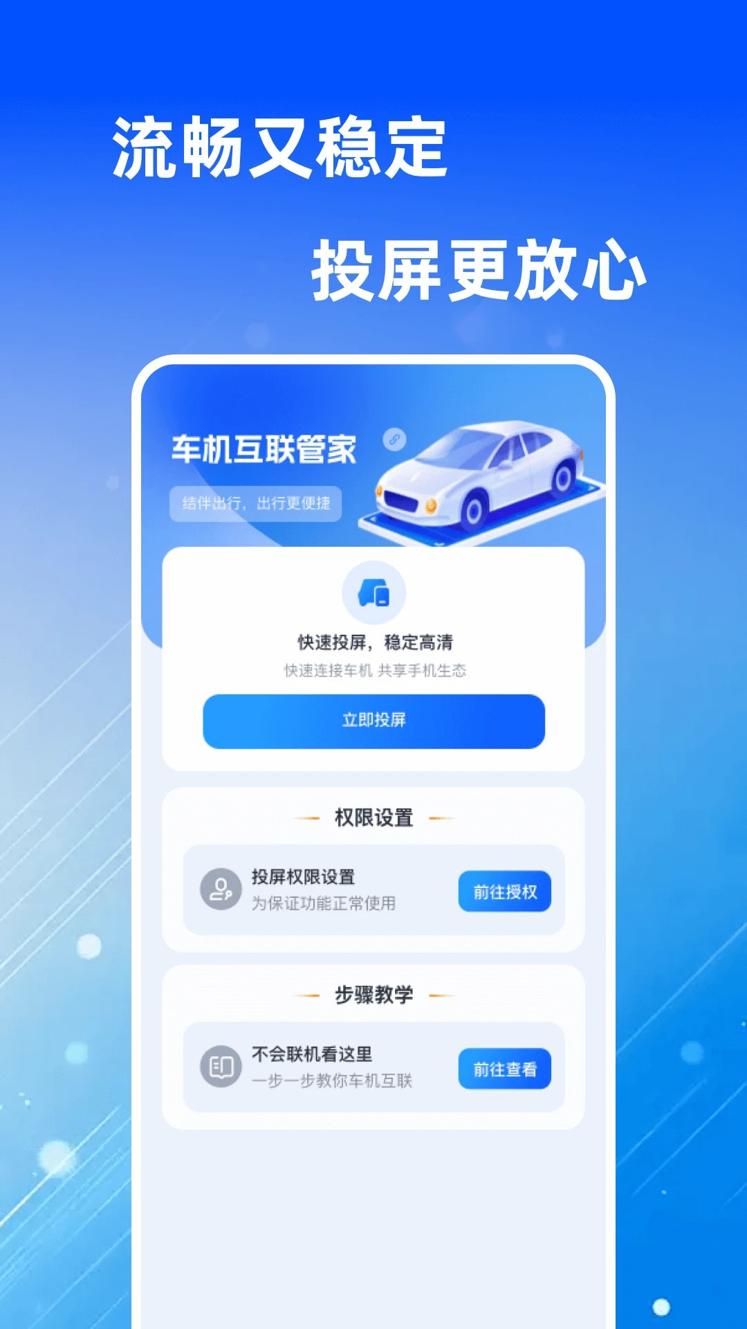 车机互联管家手机软件app截图