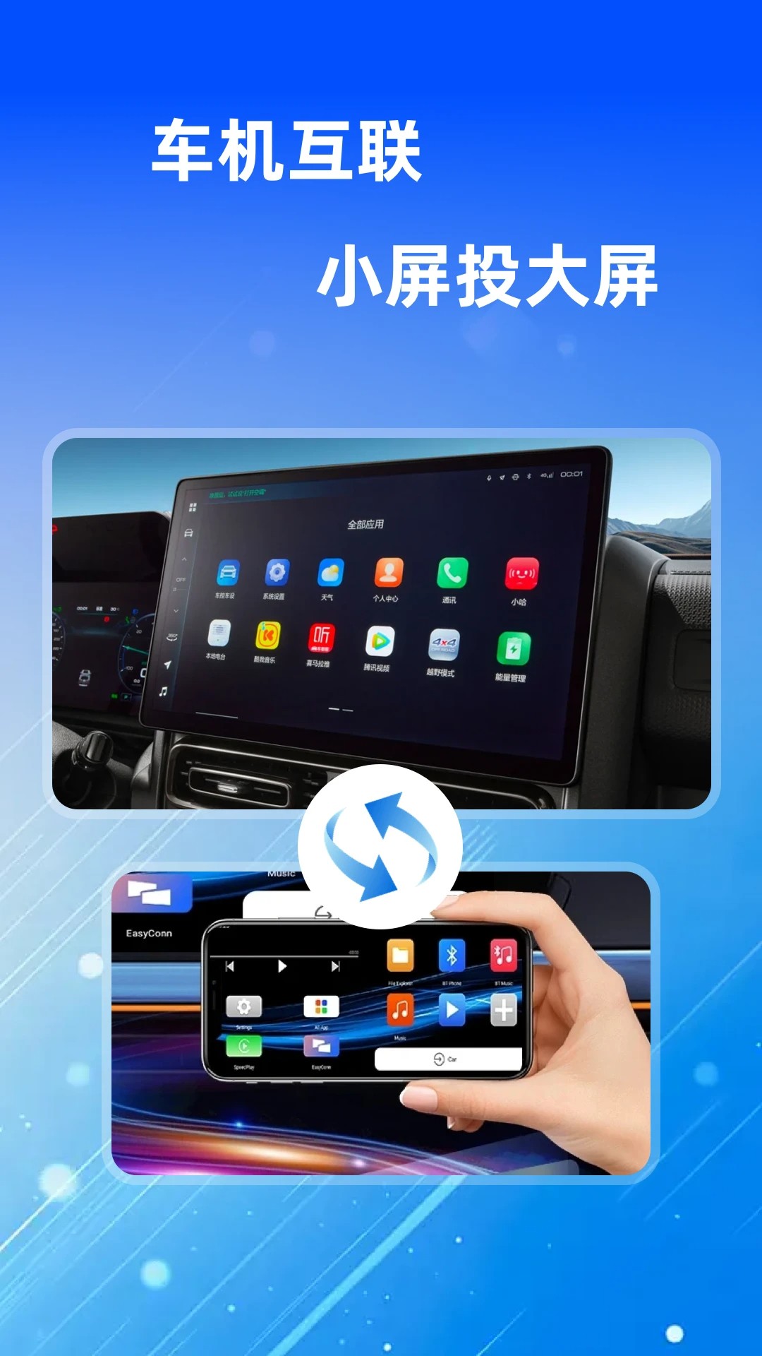 车机互联管家手机软件app截图