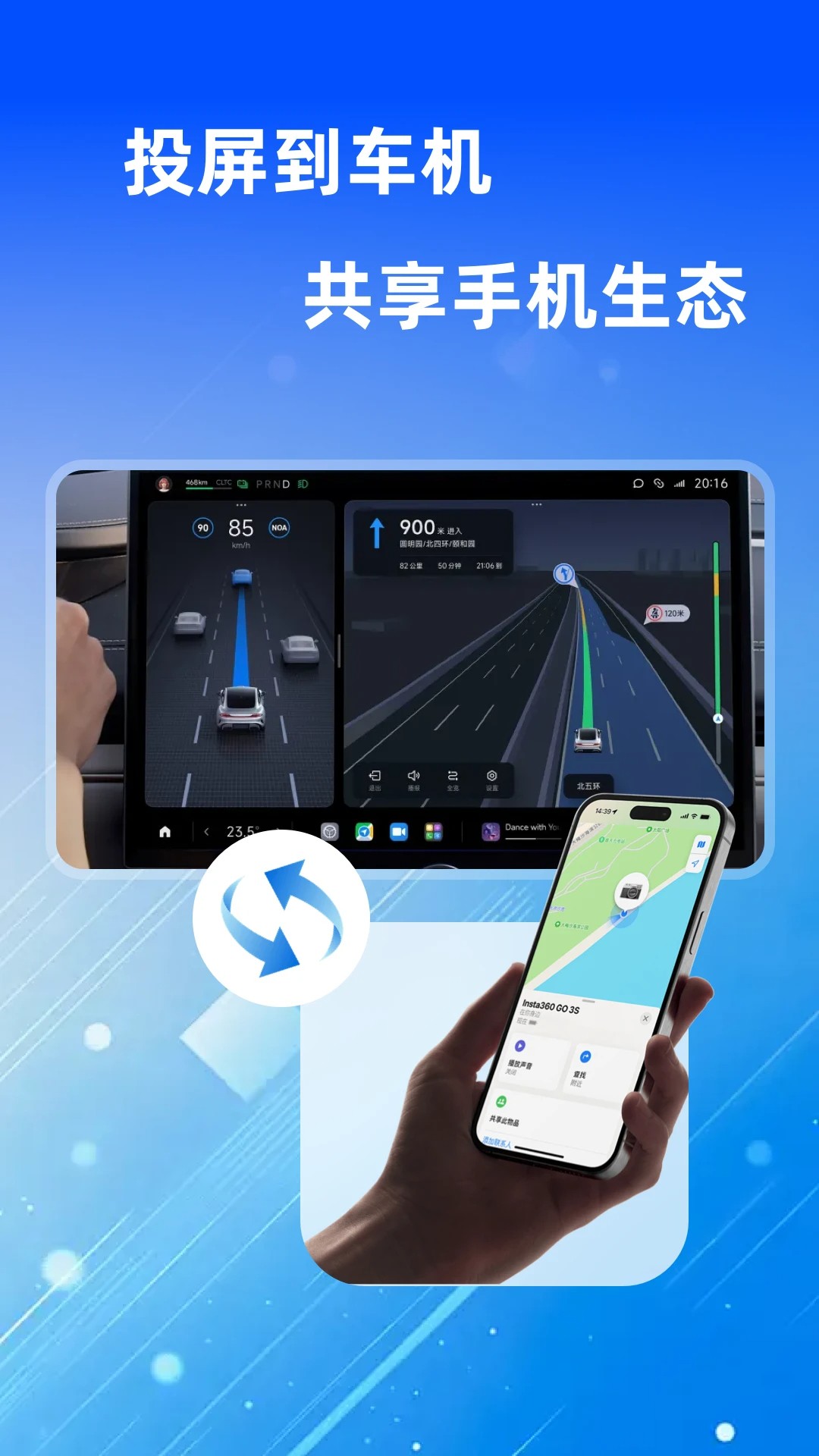 车机互联管家手机软件app截图
