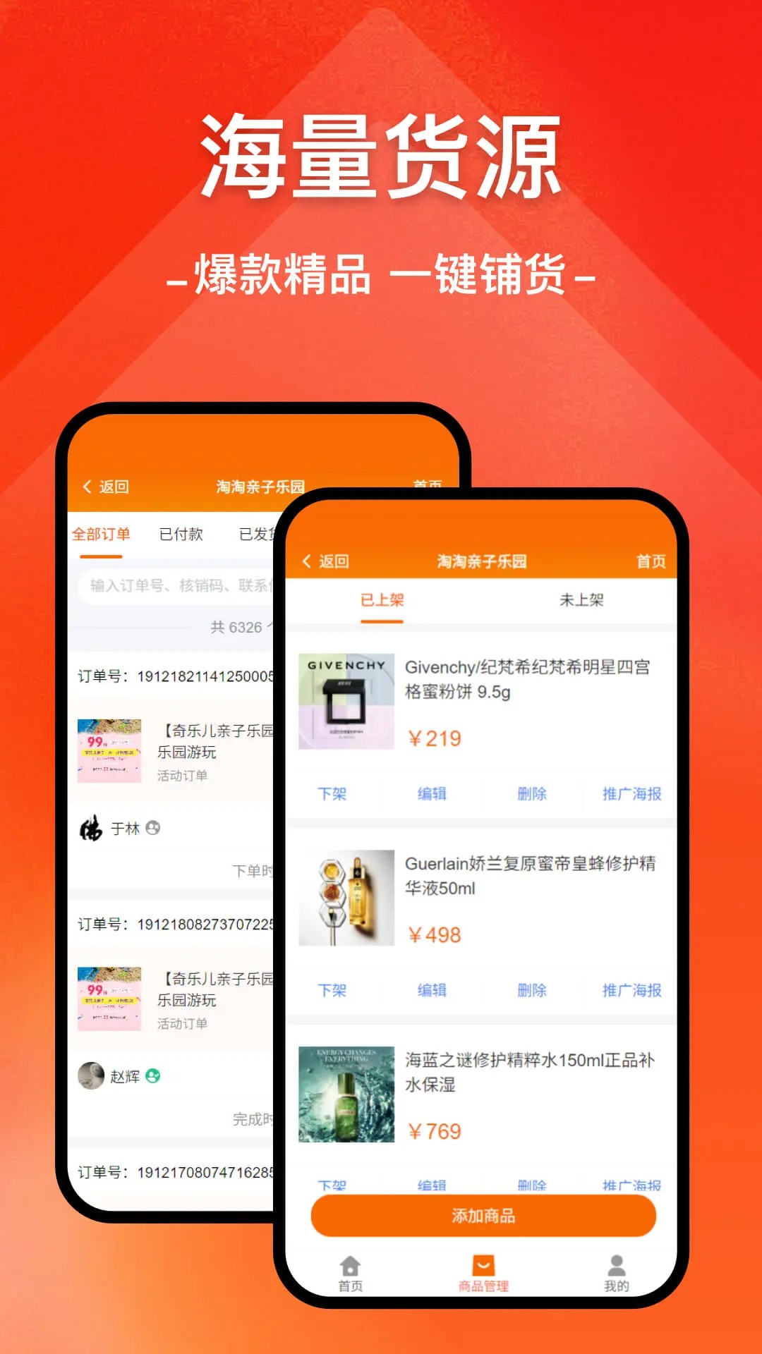 微店开店助手手机软件app截图