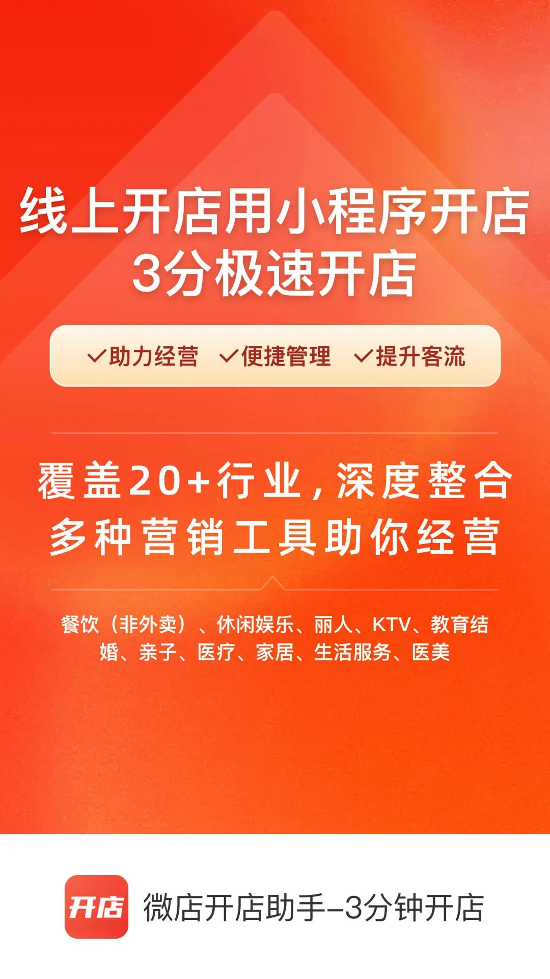 微店开店助手手机软件app截图