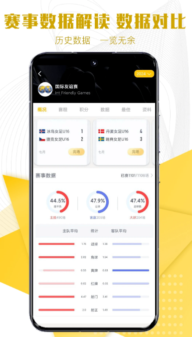 新体育 安卓版手机软件app截图
