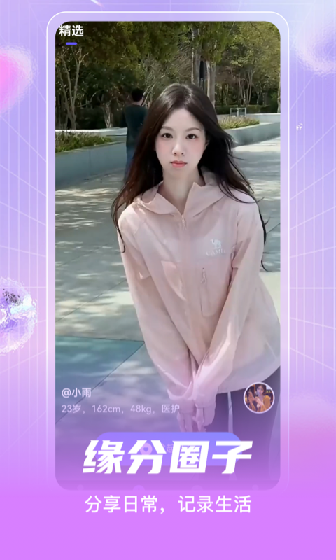 桃友手机软件app截图