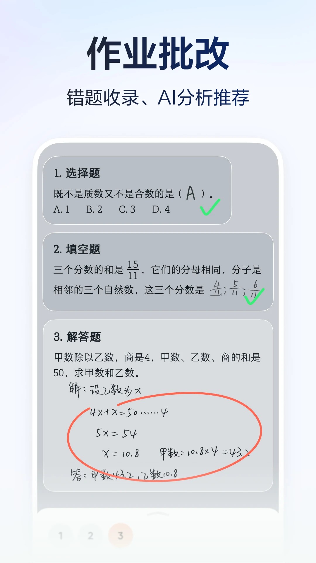 豆包爱学 最新版本手机软件app截图