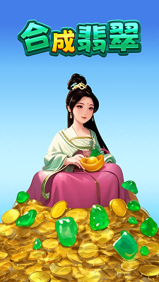 合成翡翠手游app截图