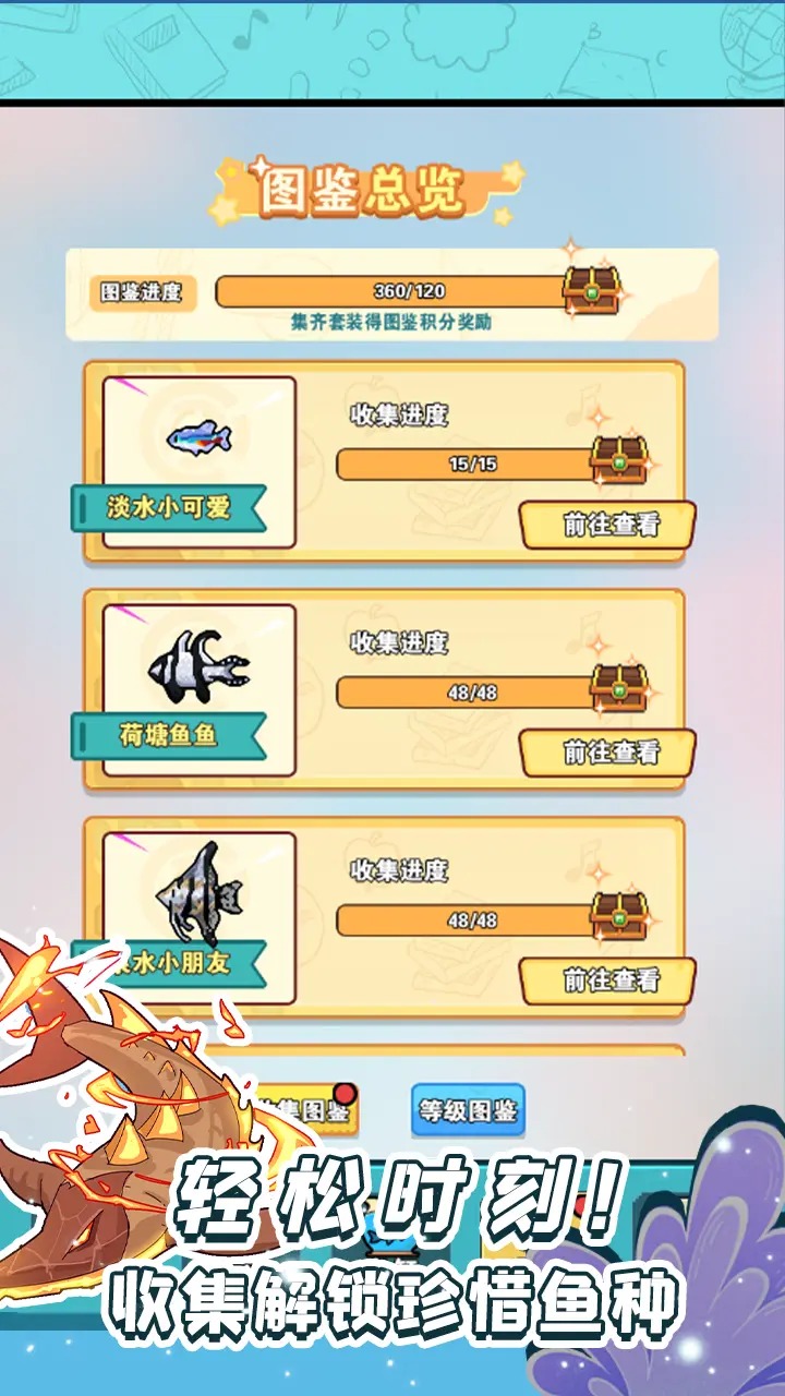 养鱼大师手游app截图