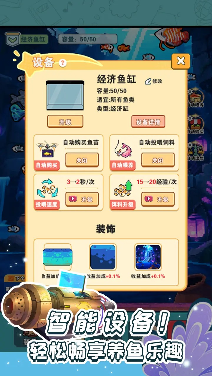 养鱼大师手游app截图