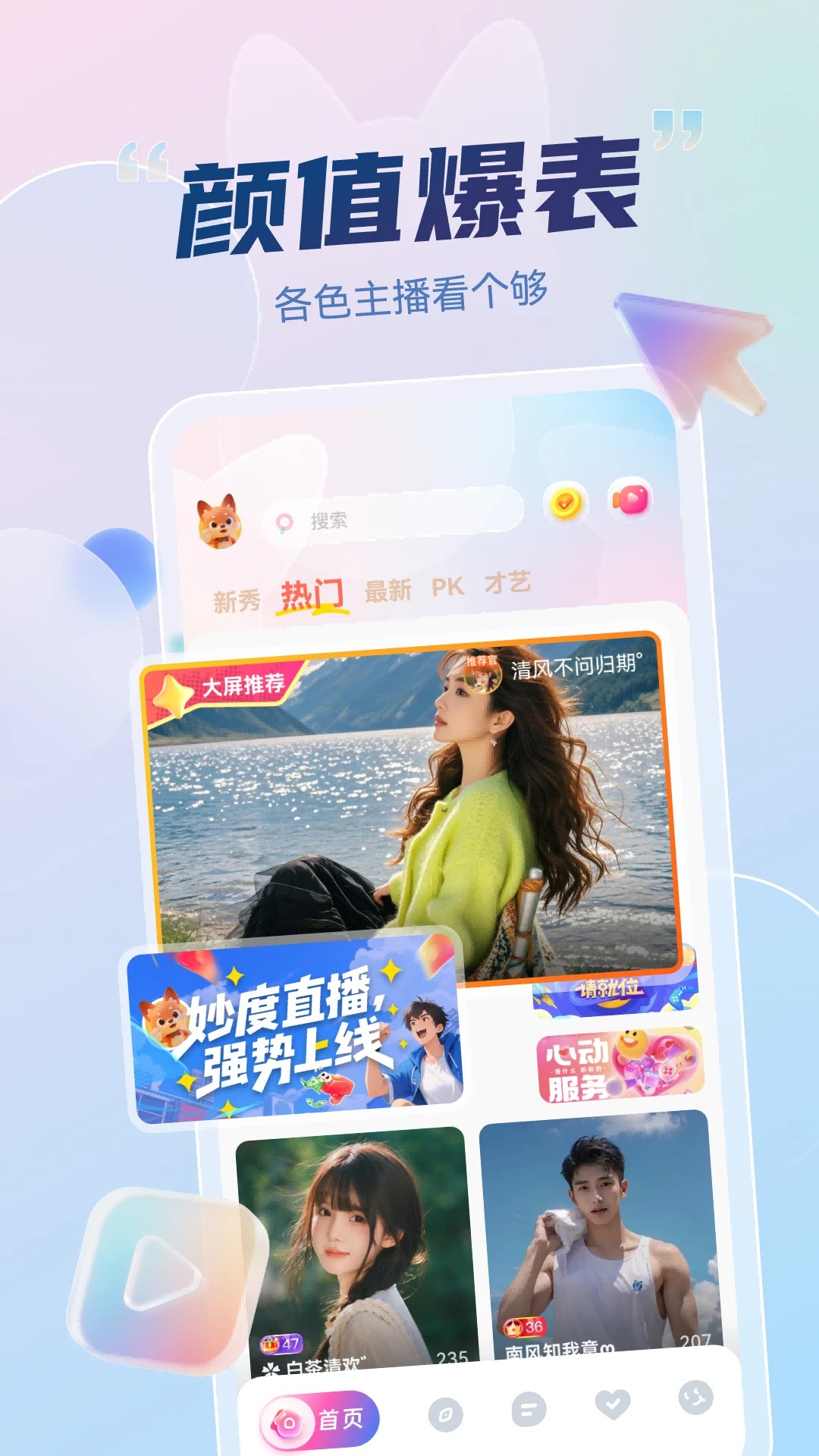 妙度直播 安卓手机版手机软件app截图