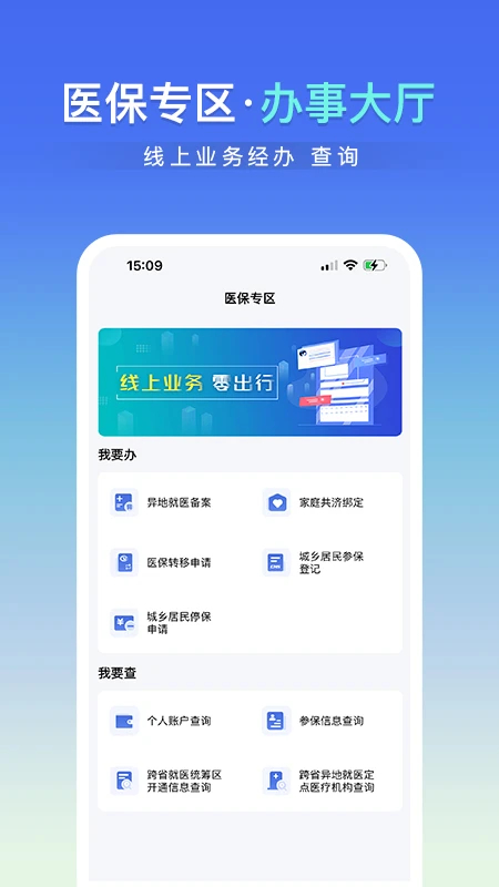 神木医保手机软件app截图 神木医保手机软件app截图