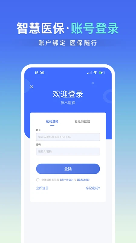 神木医保手机软件app截图 神木医保手机软件app截图