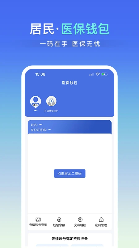 神木医保手机软件app截图 神木医保手机软件app截图
