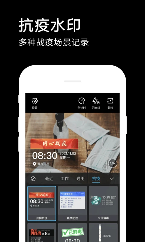 水印相机 无广告版手机软件app截图
