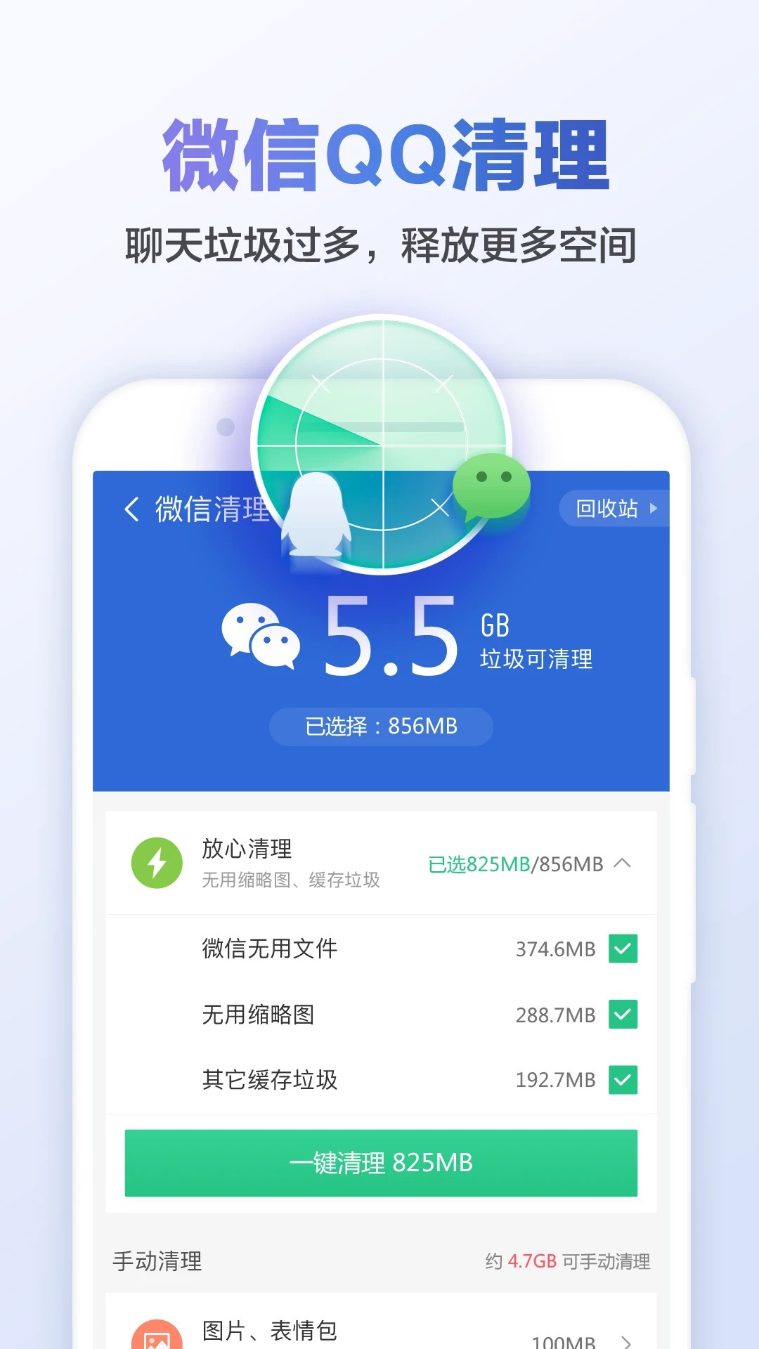 猎豹清理大师 新版手机软件app截图