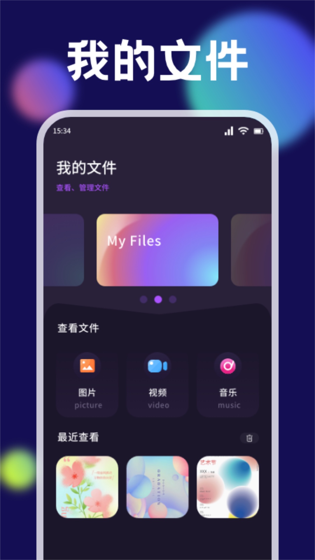 快喵文件传输手机软件app截图