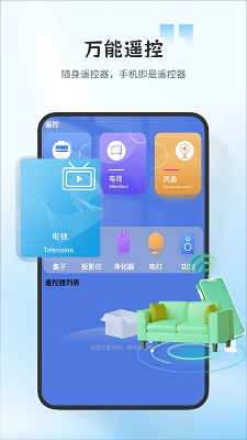 万能遥控器pro手机软件app截图