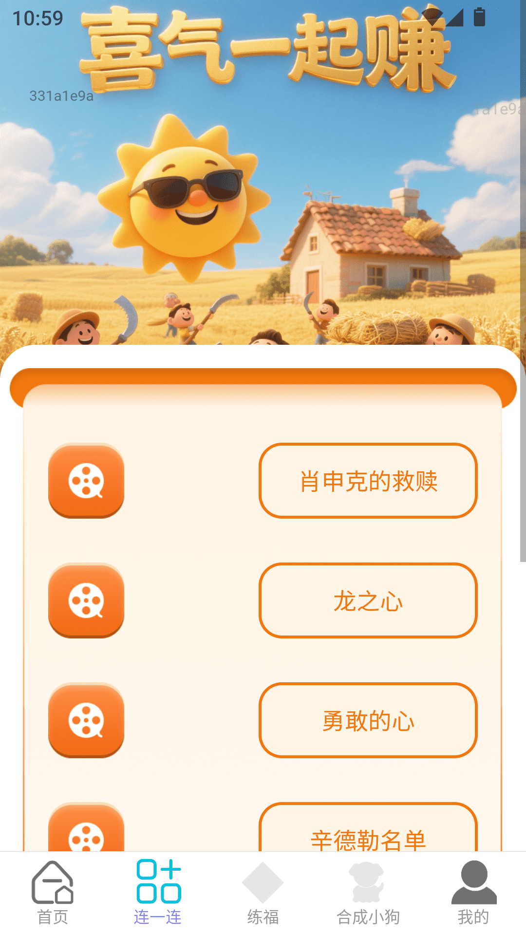 喜气一起赚手机软件app截图