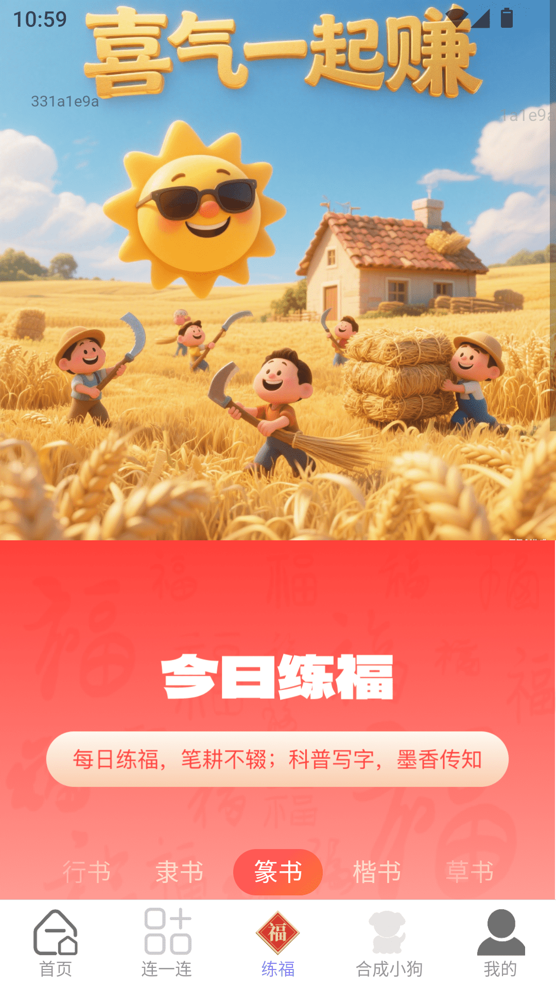 喜气一起赚手机软件app截图