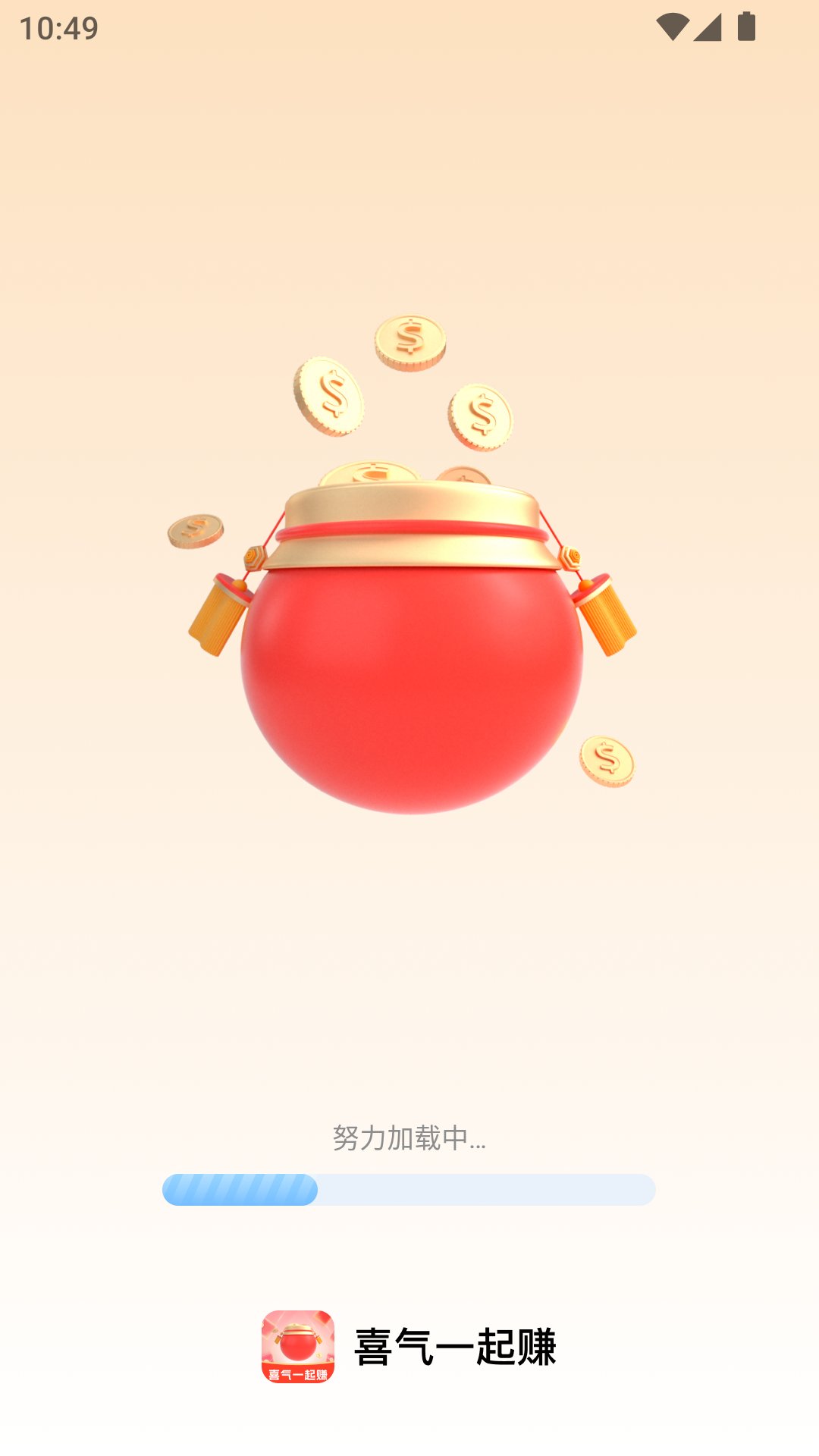 喜气一起赚手机软件app截图