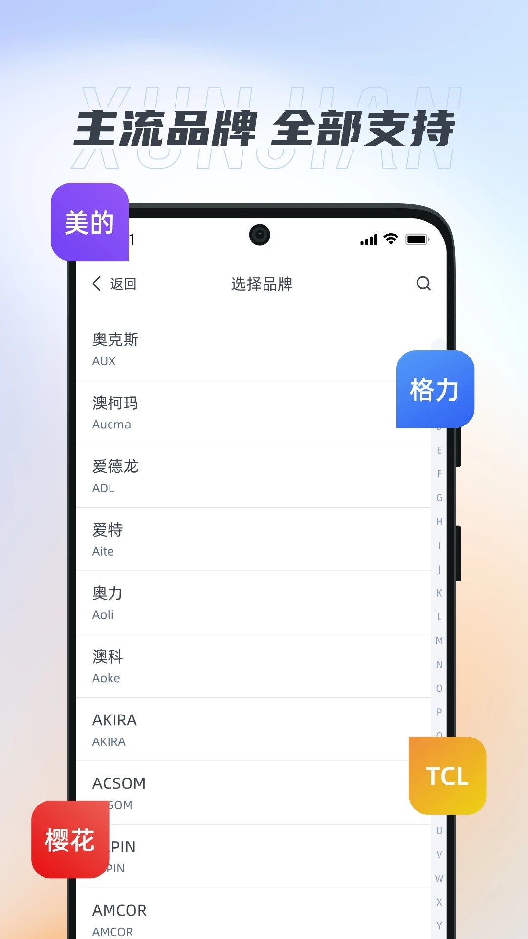智能+遥控手机软件app截图