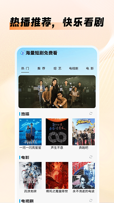 番红免费短剧 免费版手机软件app截图