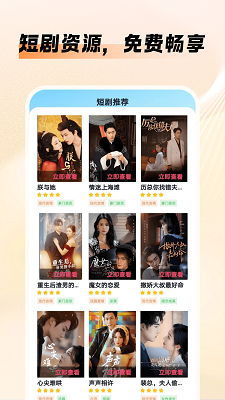 番红免费短剧 免费版手机软件app截图