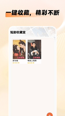 番红免费短剧 免费版手机软件app截图