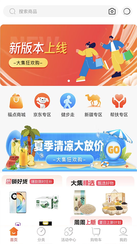 国能员工大集手机软件app截图