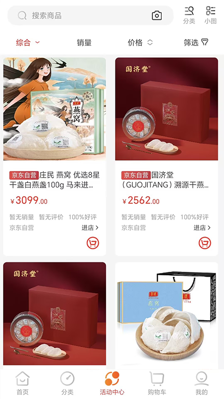 国能员工大集手机软件app截图